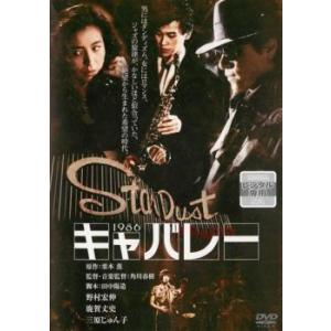 【ご奉仕価格】ts::キャバレー レンタル落ち 中古 DVD