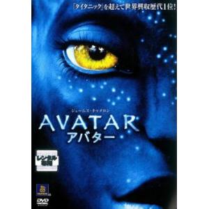 アバター レンタル落ち 中古 DVD  アカデミー賞