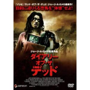 bs::ダイアリー オブ・ザ デッド レンタル落ち 中古 ケース無:: DVD