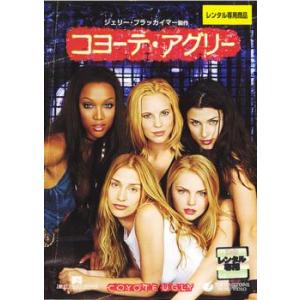 コヨーテ アグリー レンタル落ち  DVD