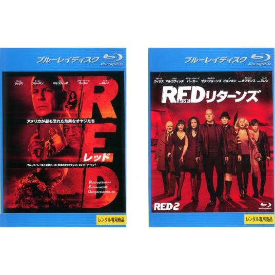 RED レッド ブルーレイディスク 全2枚 1、リターンズ レンタル落ち セット 中古 ブルーレイ