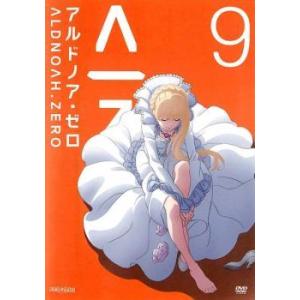 アルドノア ゼロ 9 レンタル落ち  DVD