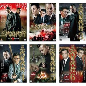 三代目代行 全6枚 1、2、3、4、5、6 レンタル落ち セット