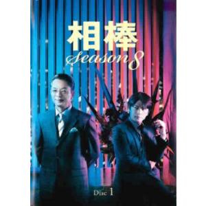 相棒 season 8 Vol.1 レンタル落ち 中古 DVD