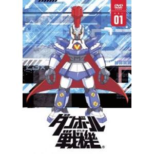 【ご奉仕価格】ダンボール戦機 01 レンタル落ち 中古 DVD ケース無::｜mediaroad1290