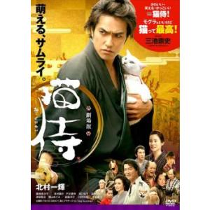 劇場版 猫侍 レンタル落ち 中古 DVD ケース無::