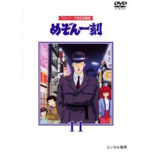 めぞん一刻 11(第41話〜第44話) レンタル落ち 中古 DVD