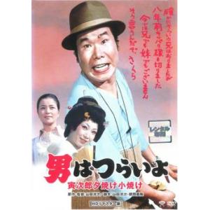 男はつらいよ 寅次郎夕焼け小焼け HDリマスター版 レンタル落ち 中古 DVD