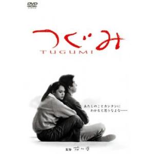 つぐみ レンタル落ち 中古 DVD