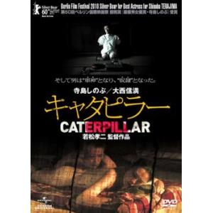 bs::キャタピラー レンタル落ち 中古 DVD