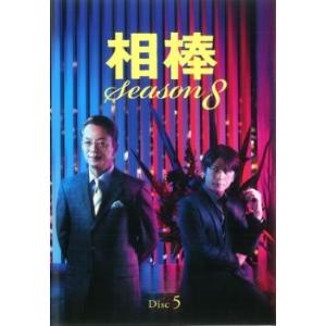 bs::相棒 season 8 Vol.5(第8話〜第9話) レンタル落ち 中古 DVD ケース無:...