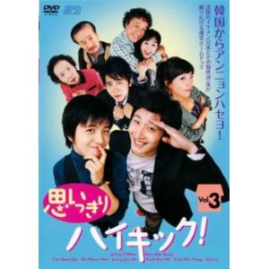 思いっきりハイキック! 3 【字幕】 DVD 韓国ドラマ - 最安値