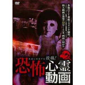 bs::本当に存在する投稿恐怖心霊動画 3 レンタル落ち  DVD  ホラー ケース無::