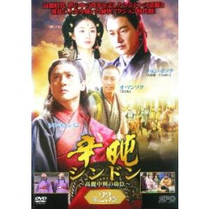 辛屯 シンドン 高麗中興の功臣 23【字幕】 レ...の商品画像