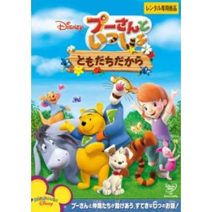 【中古 】くまのプーさん 宝物を探せ!、ボールで遊ぼう!、最高のおくりもの、プーさんのおひっこし、プーさんのふしぎな井戸、みんな仲良し、いつでもいっしょ、だいじな友だち [レンタル落ち] 全8巻セット Amazon.co.jp: くまのプーさん 宝物を探せ!、ボールで遊ぼう