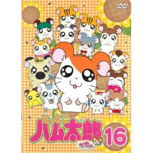 とっとこハム太郎でちゅ 16 第46話 第48話 レンタル落ち 中古 Dvd お宝島 通販 Yahoo ショッピング