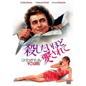 殺したいほど愛されて【字幕】 レンタル落ち 中古 DVD