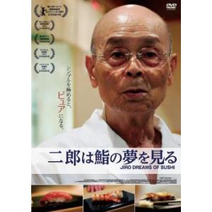 bs::二郎は鮨の夢を見る レンタル落ち 中古 DVD ケース無::