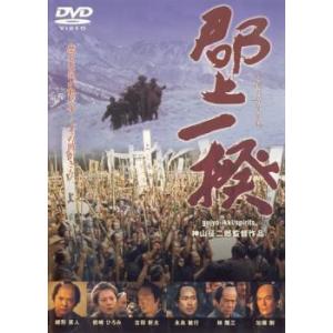 【ご奉仕価格】郡上一揆 レンタル落ち 中古 DVD｜mediaroad1290