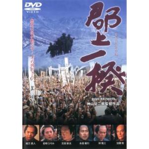 郡上一揆 レンタル落ち 中古 DVD｜mediaroad1290