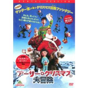 bs::アーサー・クリスマスの大冒険 レンタル落ち 中古 DVD ケース無::｜mediaroad1290