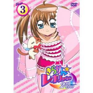 きらりん☆レボリューション 2ndツアー STA...の商品画像