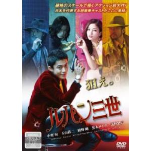 ルパン三世 レンタル落ち 中古 DVD｜mediaroad1290