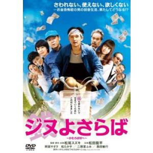 ジヌよさらば かむろば村へ レンタル落ち 中古 DVD ケース無::