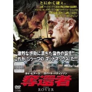 奪還者 レンタル落ち 中古 DVD