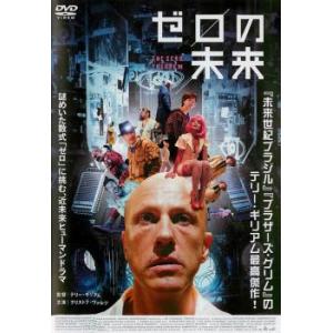 ゼロの未来 レンタル落ち 中古 DVD ケース無::