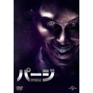 パージ レンタル落ち 中古 DVD  ホラー