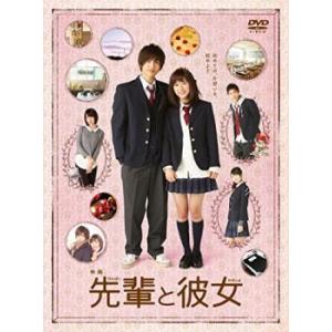 【ご奉仕価格】先輩と彼女 レンタル落ち 中古 DVD ケース無::｜mediaroad1290