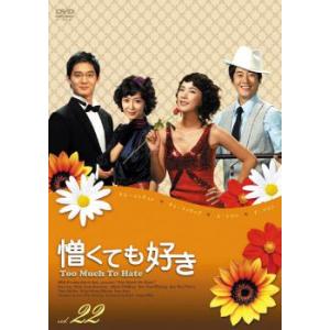 「売り尽くし」憎くても好き 22(第85話〜第88話)【字幕】 レンタル落ち 中古 DVD ケース無::｜mediaroad1290