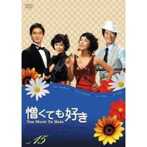 「売り尽くし」憎くても好き 15(第57話〜第60話)【字幕】 レンタル落ち 中古 DVD ケース無::｜mediaroad1290