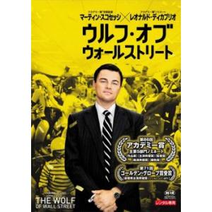 ウルフ・オブ・ウォールストリート レンタル落ち 中古 DVD