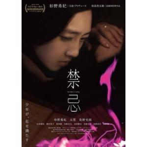 禁忌 レンタル落ち 中古 DVD