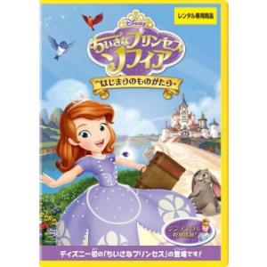 ちいさなプリンセス ソフィア はじまりのものがたり レンタル落ち 中古 DVD