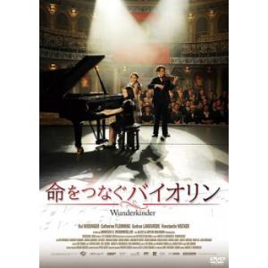 命をつなぐバイオリン【字幕】 レンタル落ち 中古 DVD