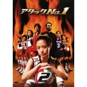 アタック ナンバー ワン ドラマ アタックno 1 曲