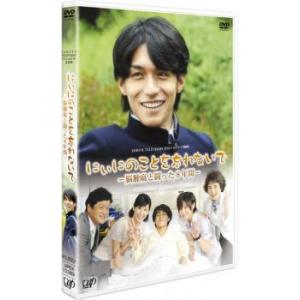 「売り尽くし」24HOUR TELEVISION スペシャルドラマ 2009 にぃにのことを忘れない...