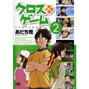 クロスゲーム 2 第4話 第7話 レンタル落 中古dvd ケース無 最安値 価格比較 Yahoo ショッピング 口コミ 評判からも探せる