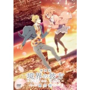 bs::劇場版 境界の彼方 I’LL BE HERE 過去篇 レンタル落ち 中古 DVD｜mediaroad1290