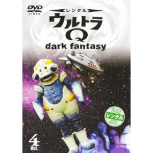 ウルトラQ dark fantasy 4 レンタル落ち 中古 DVD
