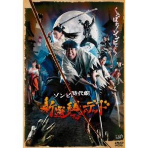 【ご奉仕価格】新選組オブ・ザ・デッド レンタル落ち 中古 DVD