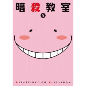 bs::暗殺教室 5(第9話〜第10話) レンタル落ち 中古 DVD