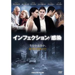 インフェクション 感染 レンタル落ち  DVD  ホラー