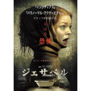 ジェサベル レンタル落ち 中古 DVD  ホラー