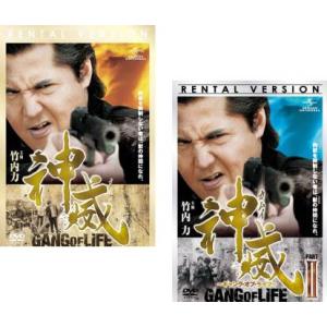 「売り尽くし」神威 カムイ ギャング・オブ・ライフ