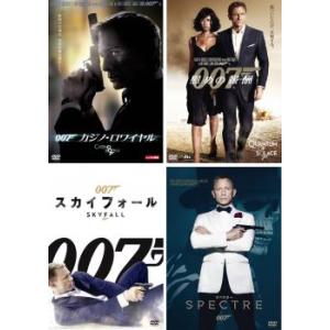007 全4枚 カジノ・ロワイヤル、慰めの報酬、スカイフォール、スペクター レンタル落ち セット 中古 DVD｜mediaroad1290