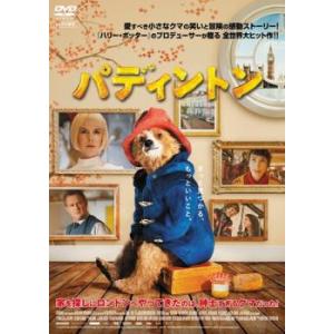 【ご奉仕価格】パディントン レンタル落ち 中古 DVD